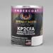House of Kolor KP2CFAQ01 - House of Kolor Kwikure Epoxy Primer
